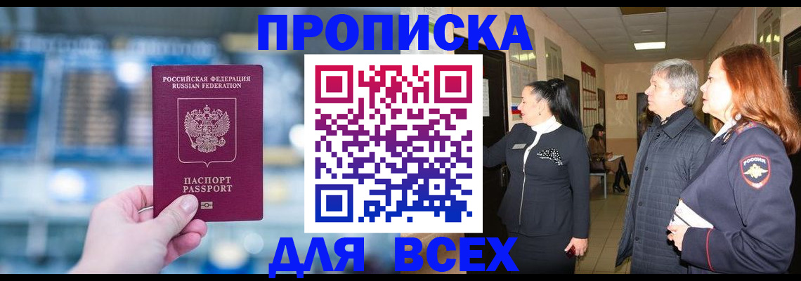 временная регистрация законно в Поворино