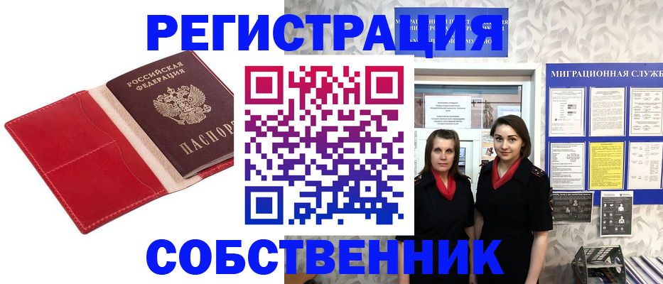 прописка законно в Поворино