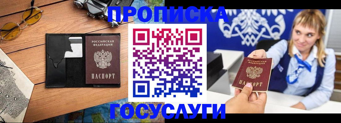 прописка штамп в Поворино
